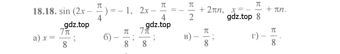 Решение 4. номер 18.18 (страница 55) гдз по алгебре 10-11 класс Мордкович, Семенов, задачник