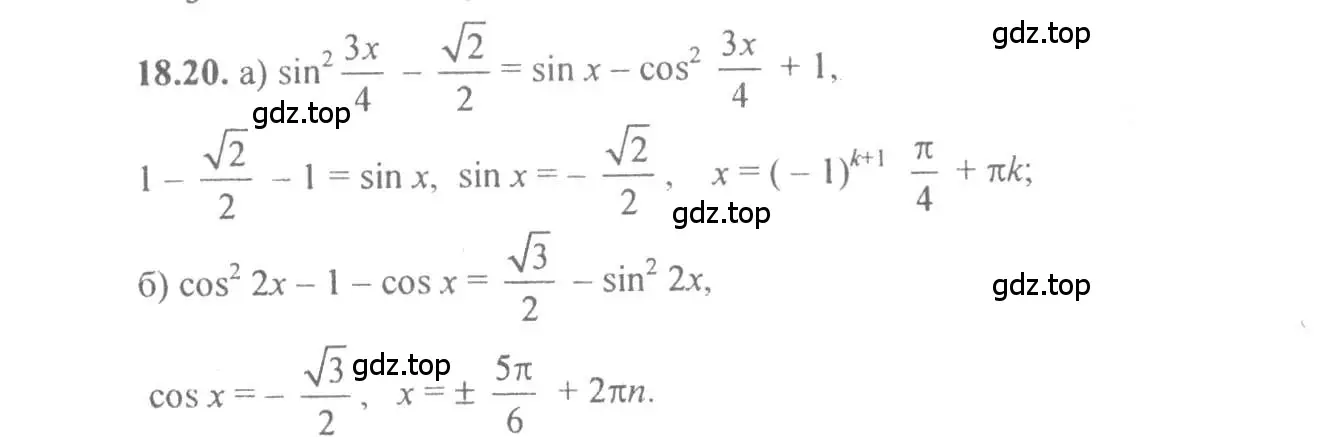 Решение 4. номер 18.20 (страница 55) гдз по алгебре 10-11 класс Мордкович, Семенов, задачник