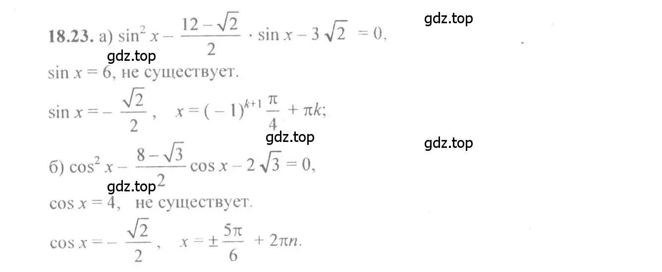 Решение 4. номер 18.23 (страница 55) гдз по алгебре 10-11 класс Мордкович, Семенов, задачник