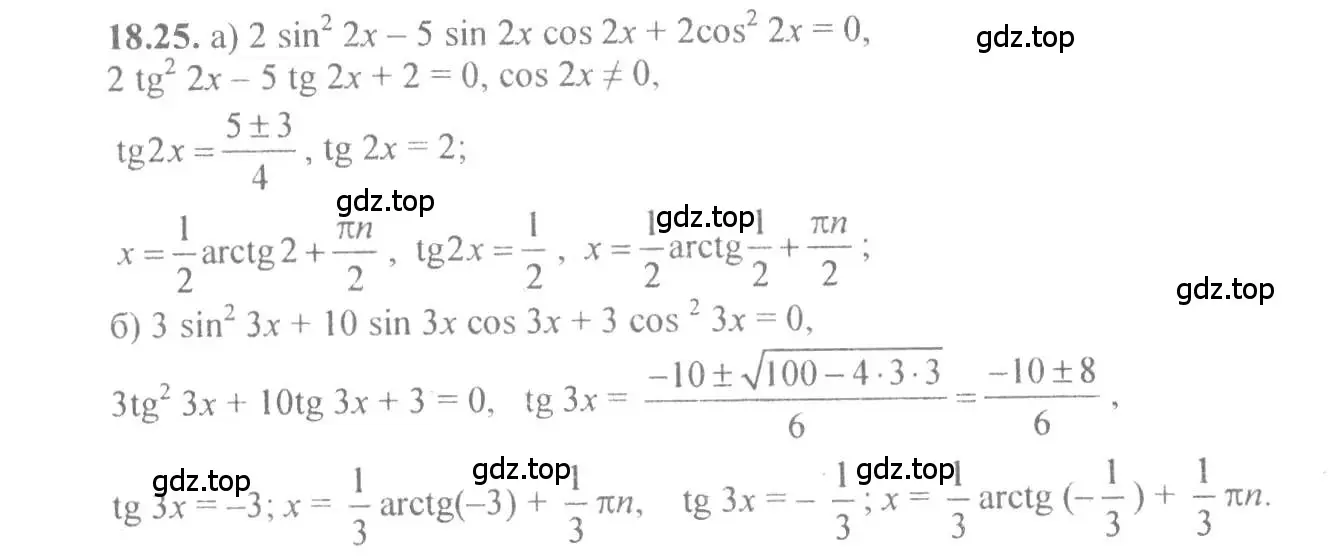 Решение 4. номер 18.25 (страница 56) гдз по алгебре 10-11 класс Мордкович, Семенов, задачник