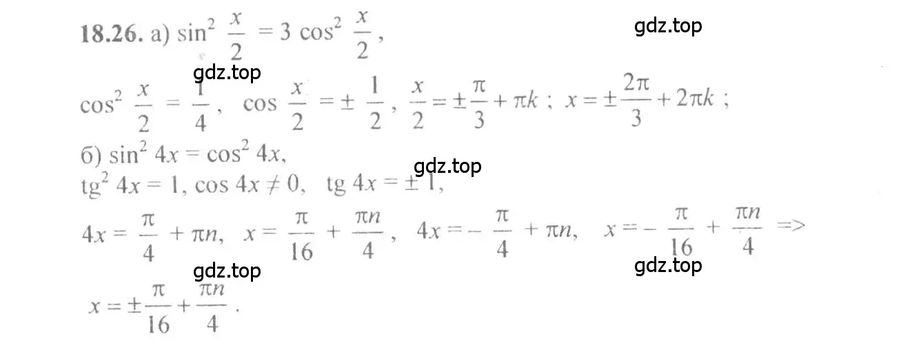 Решение 4. номер 18.26 (страница 56) гдз по алгебре 10-11 класс Мордкович, Семенов, задачник