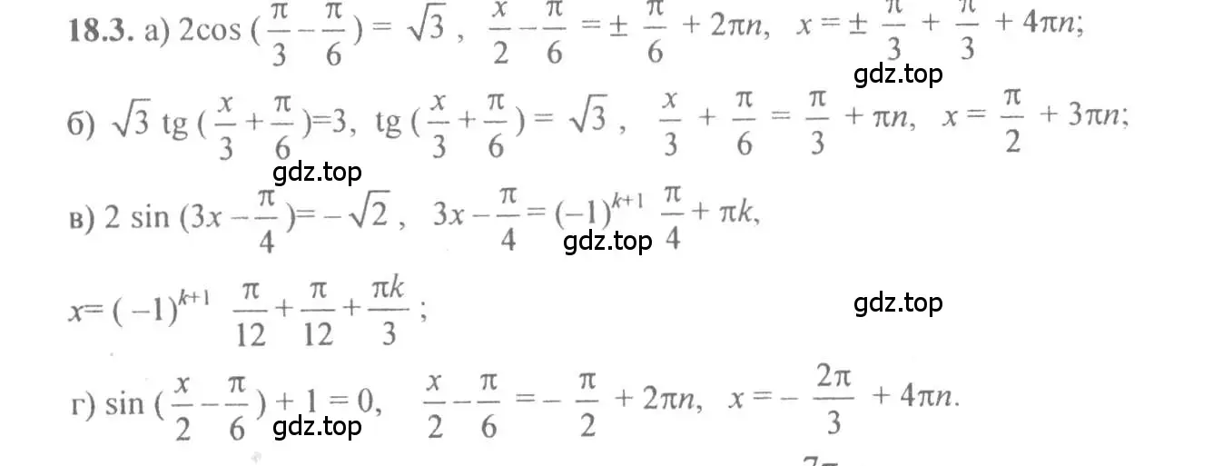 Решение 4. номер 18.3 (страница 53) гдз по алгебре 10-11 класс Мордкович, Семенов, задачник
