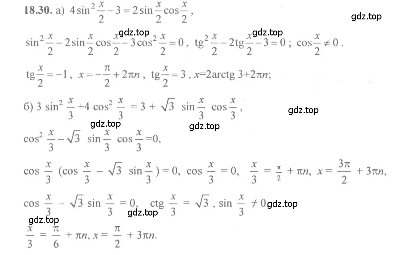 Решение 4. номер 18.30 (страница 56) гдз по алгебре 10-11 класс Мордкович, Семенов, задачник