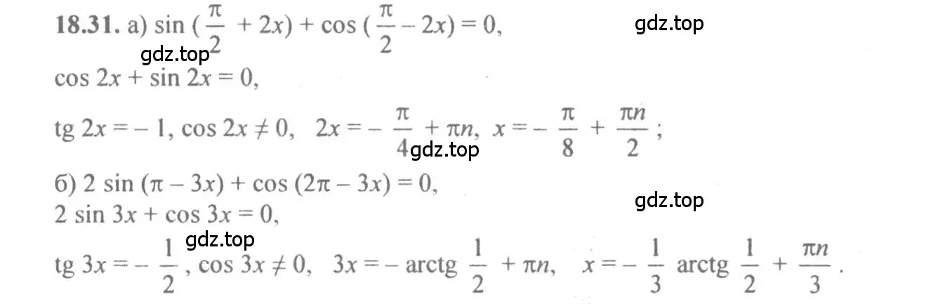 Решение 4. номер 18.31 (страница 56) гдз по алгебре 10-11 класс Мордкович, Семенов, задачник
