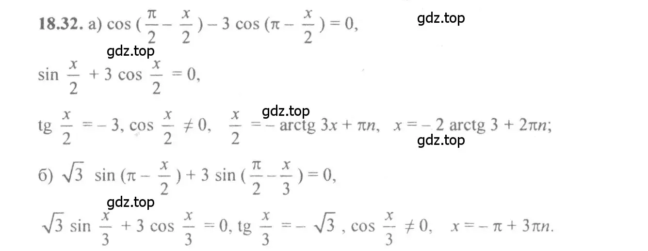 Решение 4. номер 18.32 (страница 56) гдз по алгебре 10-11 класс Мордкович, Семенов, задачник