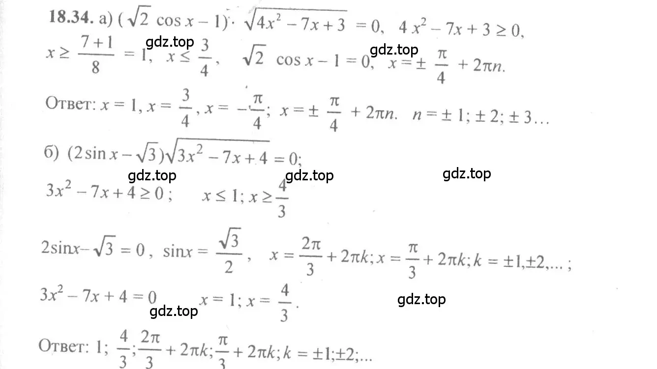 Решение 4. номер 18.34 (страница 57) гдз по алгебре 10-11 класс Мордкович, Семенов, задачник