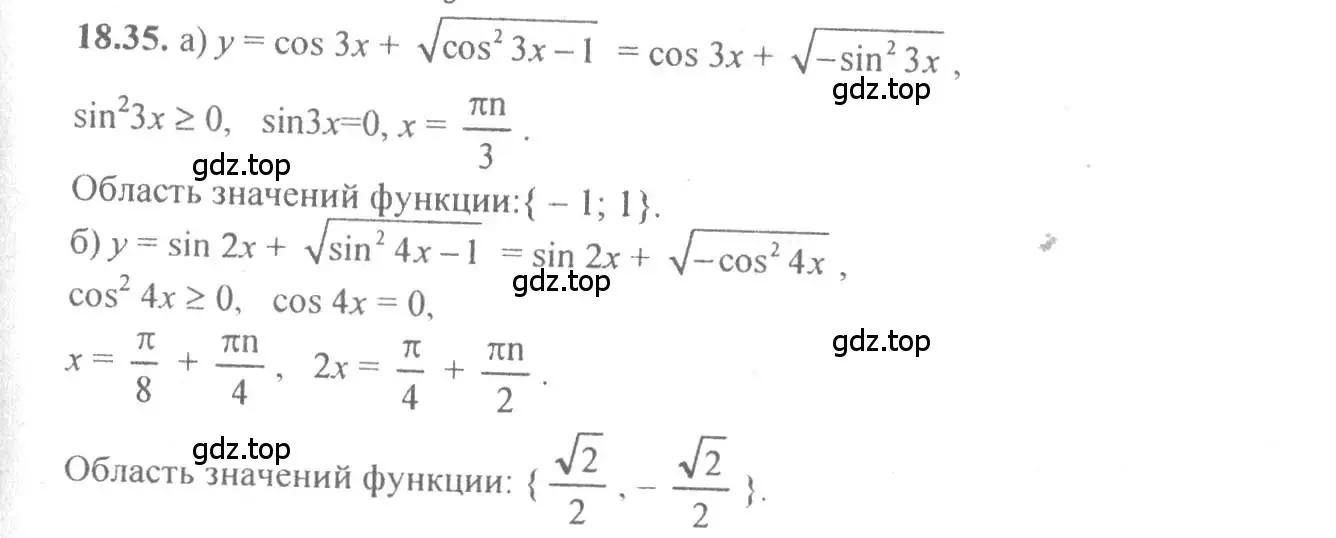 Решение 4. номер 18.35 (страница 57) гдз по алгебре 10-11 класс Мордкович, Семенов, задачник