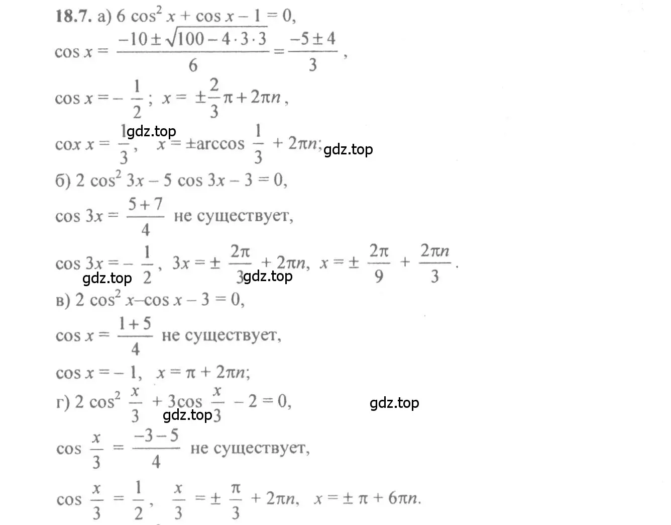Решение 4. номер 18.7 (страница 53) гдз по алгебре 10-11 класс Мордкович, Семенов, задачник