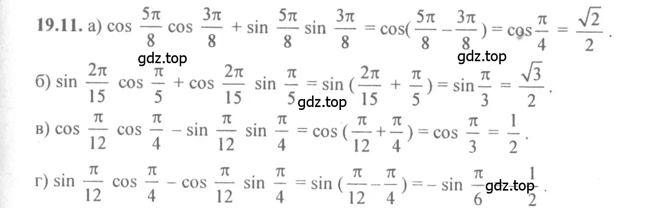 Решение 4. номер 19.11 (страница 60) гдз по алгебре 10-11 класс Мордкович, Семенов, задачник
