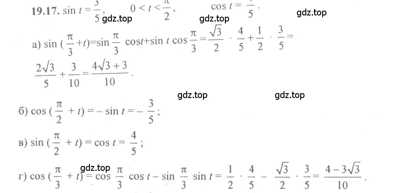 Решение 4. номер 19.17 (страница 61) гдз по алгебре 10-11 класс Мордкович, Семенов, задачник