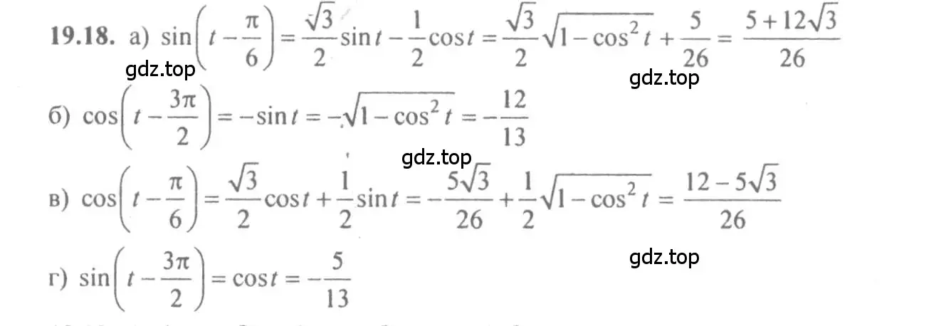 Решение 4. номер 19.18 (страница 61) гдз по алгебре 10-11 класс Мордкович, Семенов, задачник