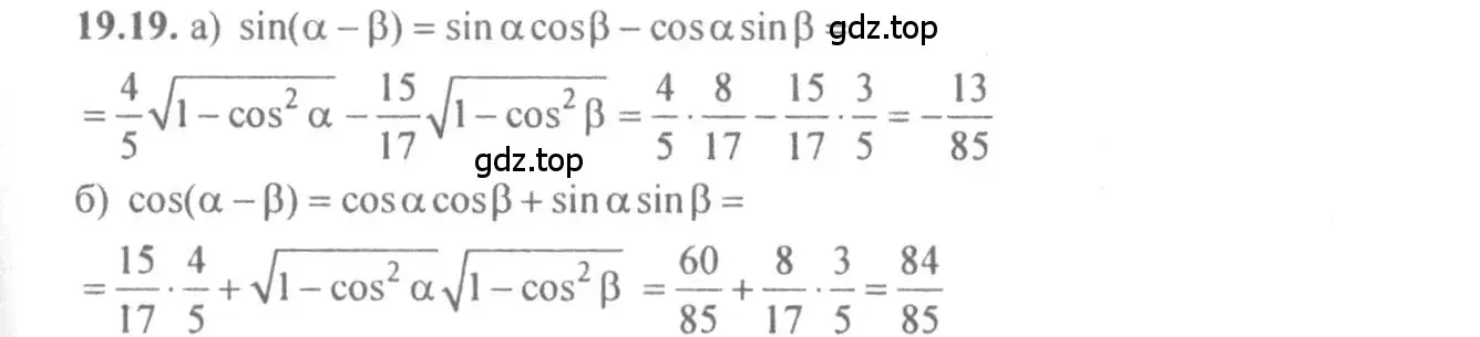 Решение 4. номер 19.19 (страница 61) гдз по алгебре 10-11 класс Мордкович, Семенов, задачник