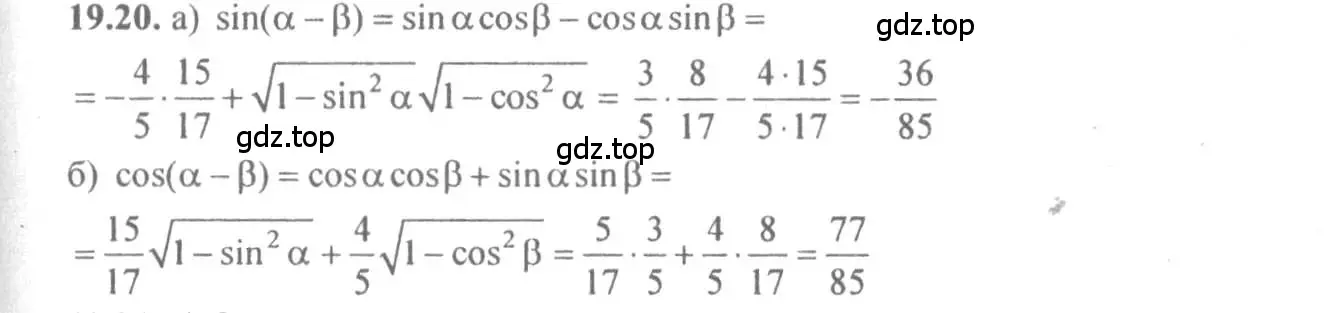 Решение 4. номер 19.20 (страница 61) гдз по алгебре 10-11 класс Мордкович, Семенов, задачник