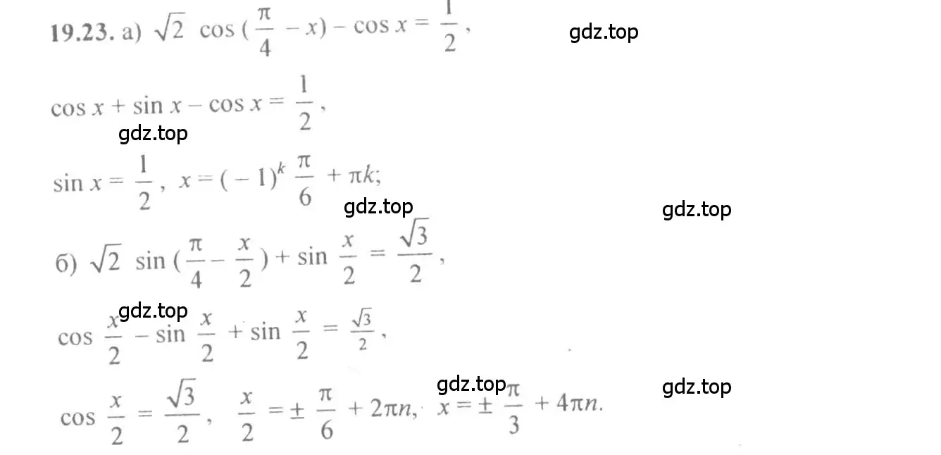 Решение 4. номер 19.23 (страница 62) гдз по алгебре 10-11 класс Мордкович, Семенов, задачник