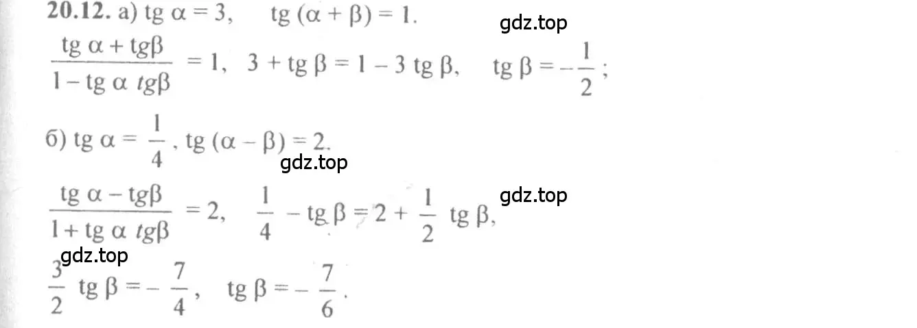 Решение 4. номер 20.12 (страница 64) гдз по алгебре 10-11 класс Мордкович, Семенов, задачник