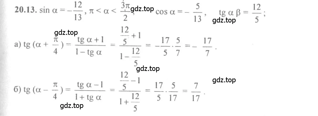 Решение 4. номер 20.13 (страница 65) гдз по алгебре 10-11 класс Мордкович, Семенов, задачник