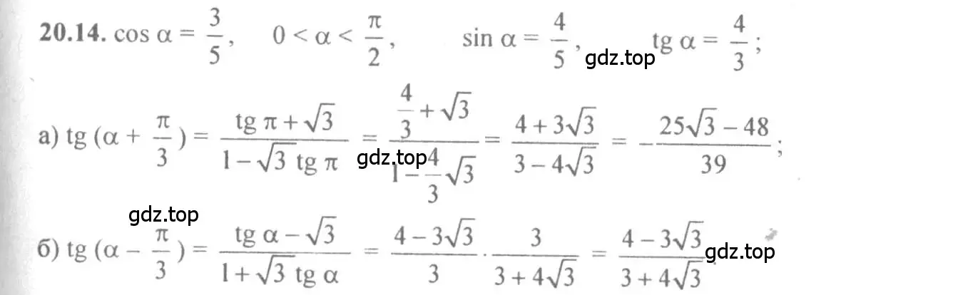 Решение 4. номер 20.14 (страница 65) гдз по алгебре 10-11 класс Мордкович, Семенов, задачник
