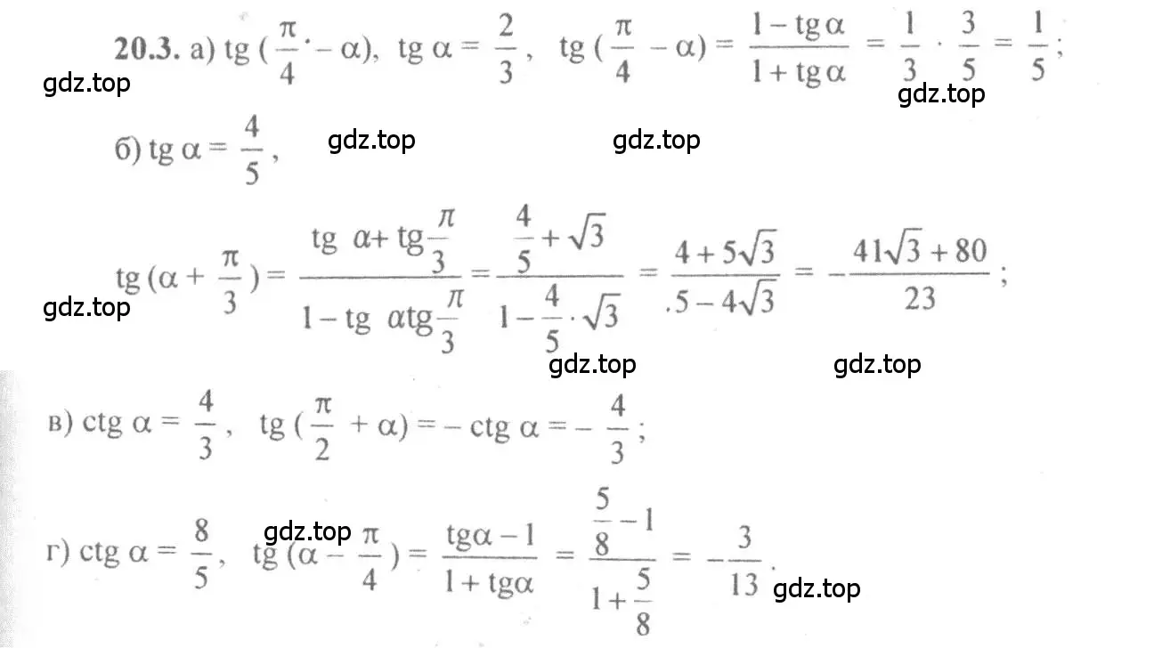 Решение 4. номер 20.3 (страница 63) гдз по алгебре 10-11 класс Мордкович, Семенов, задачник