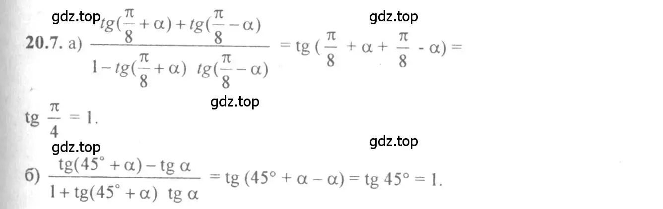 Решение 4. номер 20.7 (страница 64) гдз по алгебре 10-11 класс Мордкович, Семенов, задачник