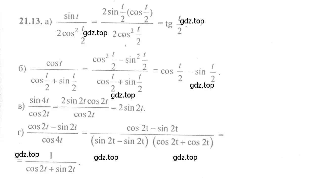 Решение 4. номер 21.13 (страница 67) гдз по алгебре 10-11 класс Мордкович, Семенов, задачник