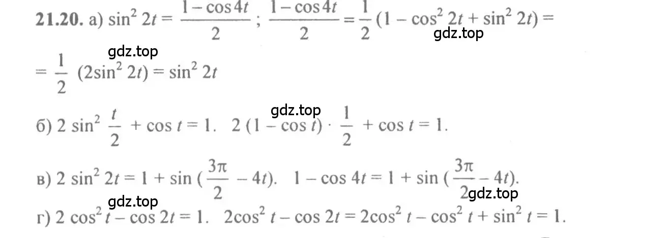 Решение 4. номер 21.20 (страница 67) гдз по алгебре 10-11 класс Мордкович, Семенов, задачник