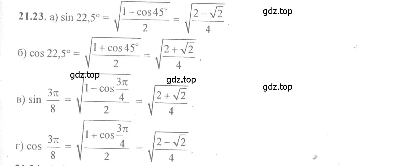 Решение 4. номер 21.23 (страница 68) гдз по алгебре 10-11 класс Мордкович, Семенов, задачник