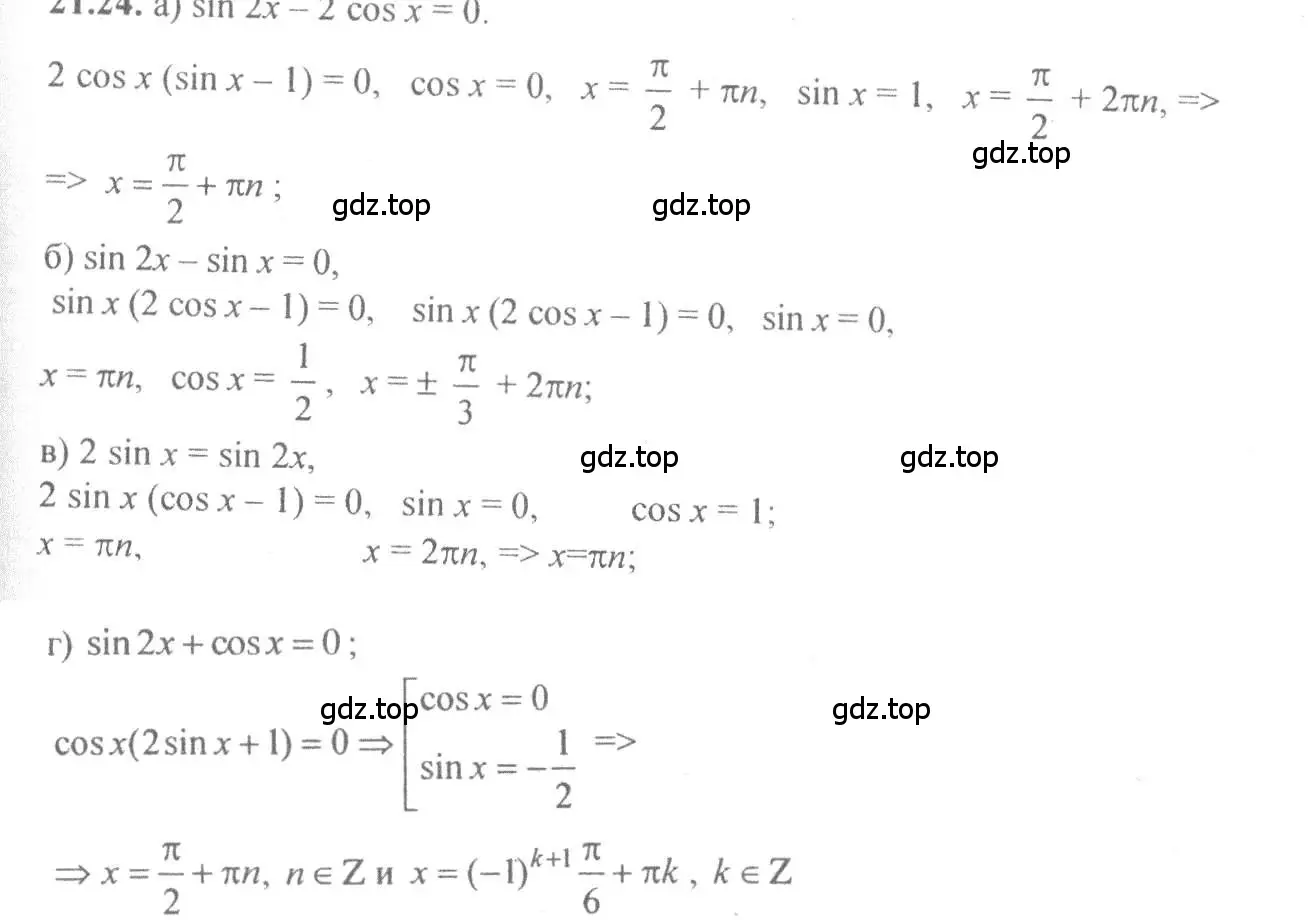 Решение 4. номер 21.24 (страница 68) гдз по алгебре 10-11 класс Мордкович, Семенов, задачник