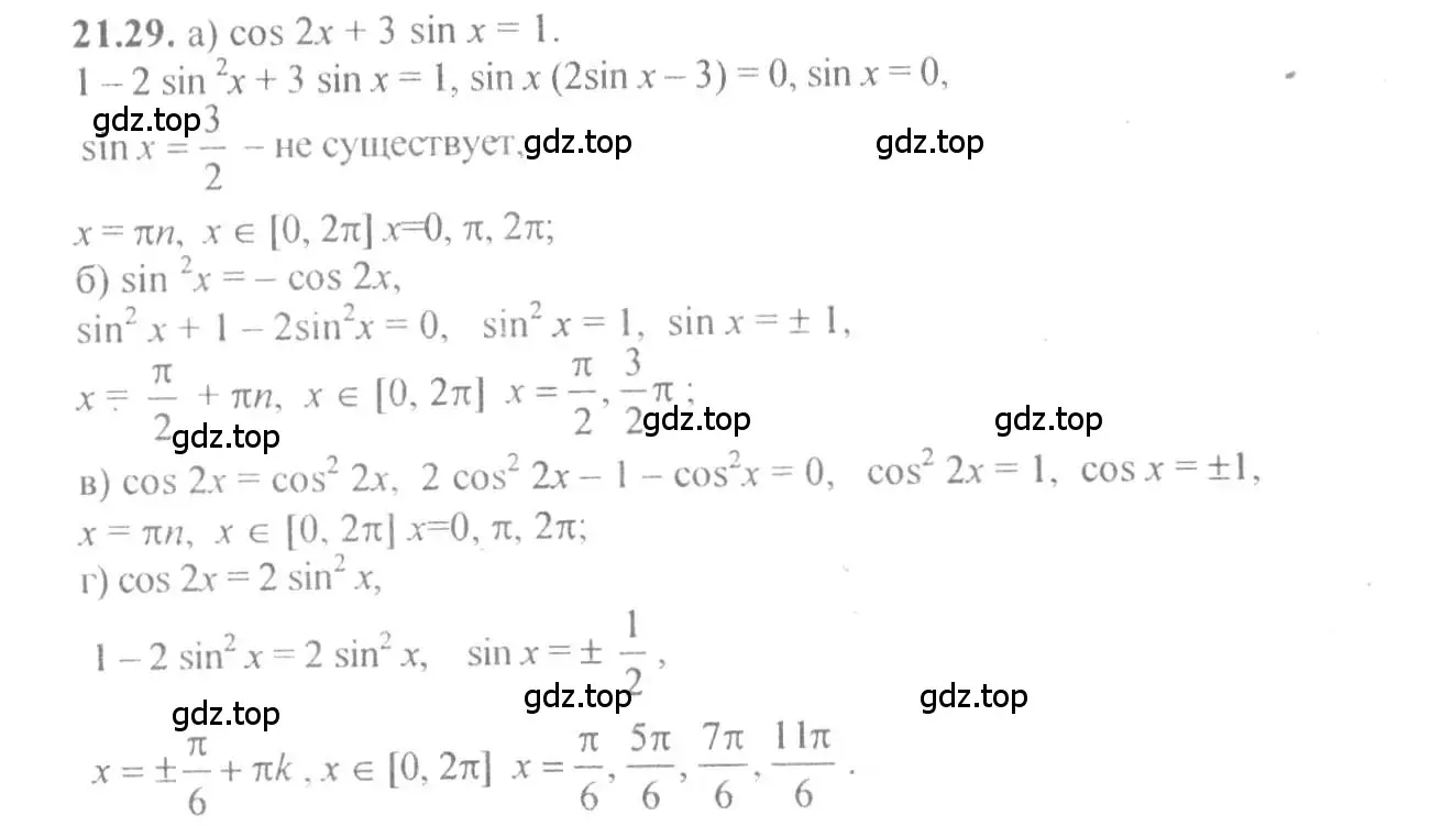 Решение 4. номер 21.29 (страница 69) гдз по алгебре 10-11 класс Мордкович, Семенов, задачник
