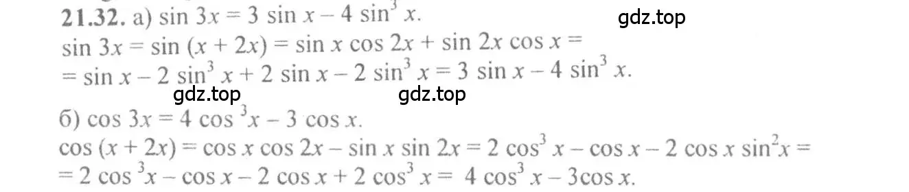 Решение 4. номер 21.32 (страница 69) гдз по алгебре 10-11 класс Мордкович, Семенов, задачник