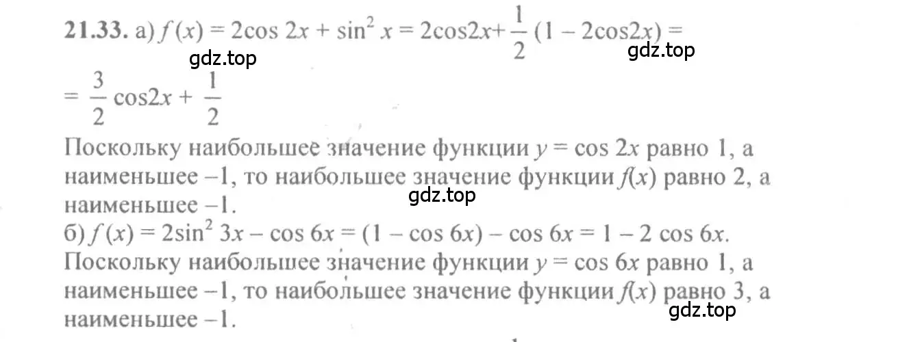 Решение 4. номер 21.33 (страница 69) гдз по алгебре 10-11 класс Мордкович, Семенов, задачник