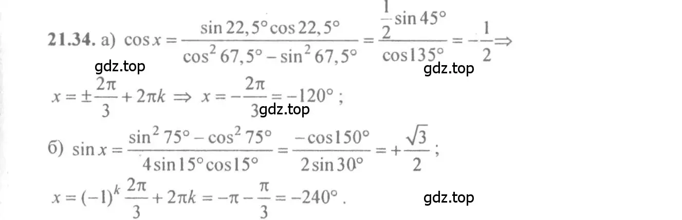 Решение 4. номер 21.34 (страница 69) гдз по алгебре 10-11 класс Мордкович, Семенов, задачник
