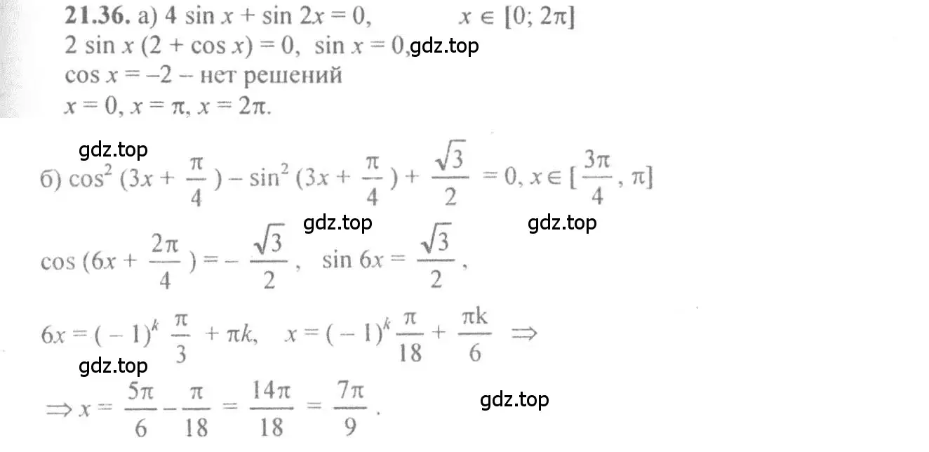 Решение 4. номер 21.36 (страница 69) гдз по алгебре 10-11 класс Мордкович, Семенов, задачник