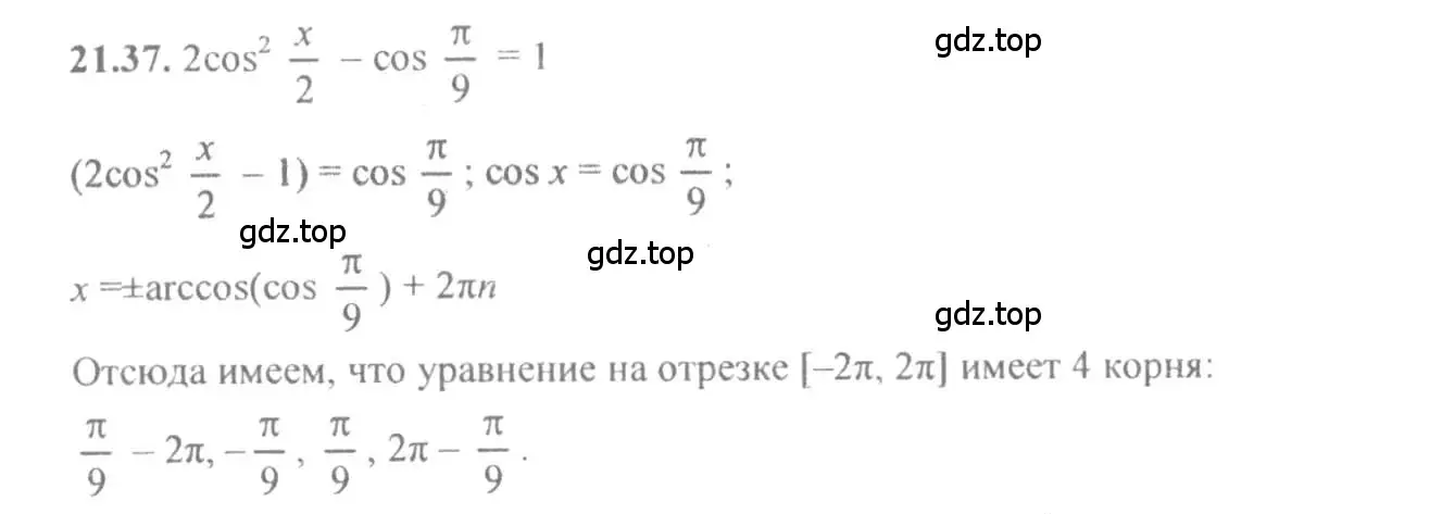 Решение 4. номер 21.37 (страница 70) гдз по алгебре 10-11 класс Мордкович, Семенов, задачник