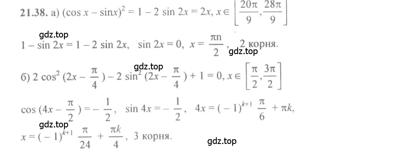 Решение 4. номер 21.38 (страница 70) гдз по алгебре 10-11 класс Мордкович, Семенов, задачник