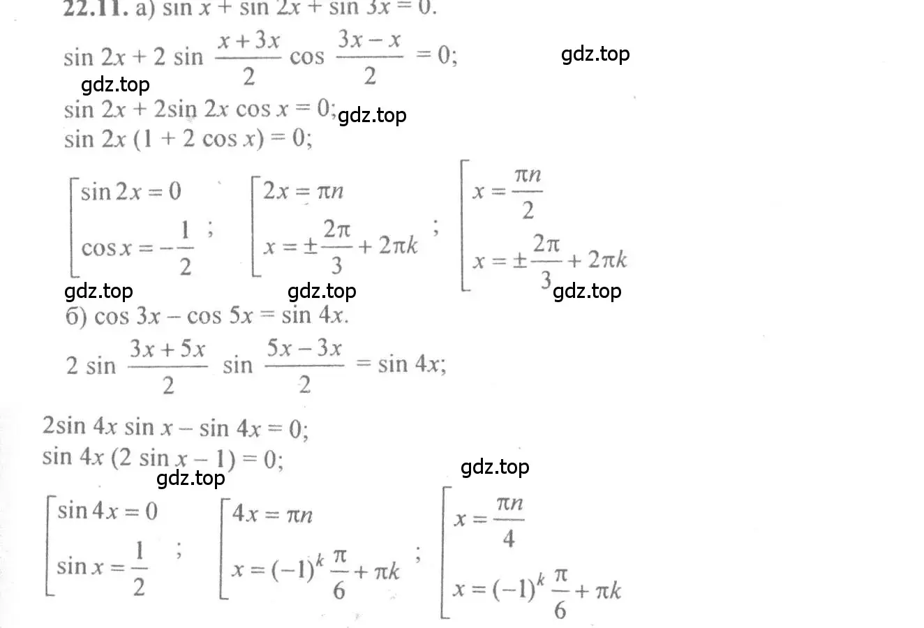 Решение 4. номер 22.11 (страница 73) гдз по алгебре 10-11 класс Мордкович, Семенов, задачник