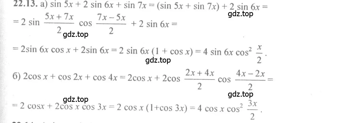 Решение 4. номер 22.13 (страница 73) гдз по алгебре 10-11 класс Мордкович, Семенов, задачник