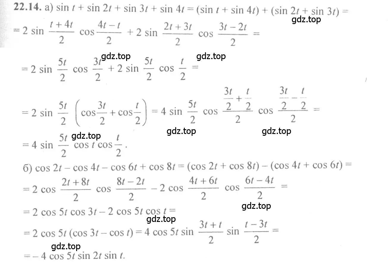 Решение 4. номер 22.14 (страница 73) гдз по алгебре 10-11 класс Мордкович, Семенов, задачник