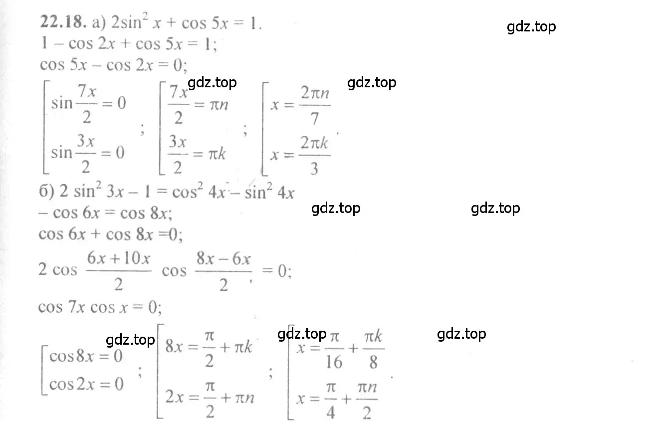 Решение 4. номер 22.18 (страница 73) гдз по алгебре 10-11 класс Мордкович, Семенов, задачник