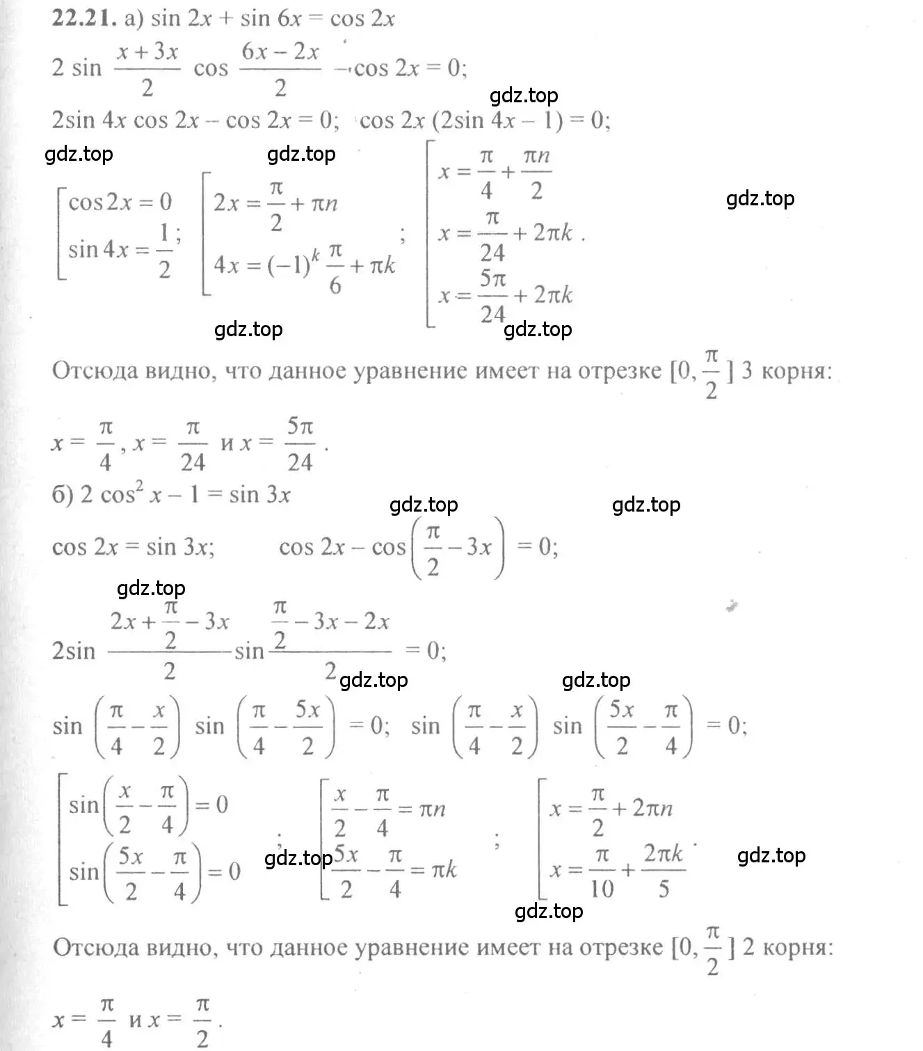 Решение 4. номер 22.21 (страница 74) гдз по алгебре 10-11 класс Мордкович, Семенов, задачник