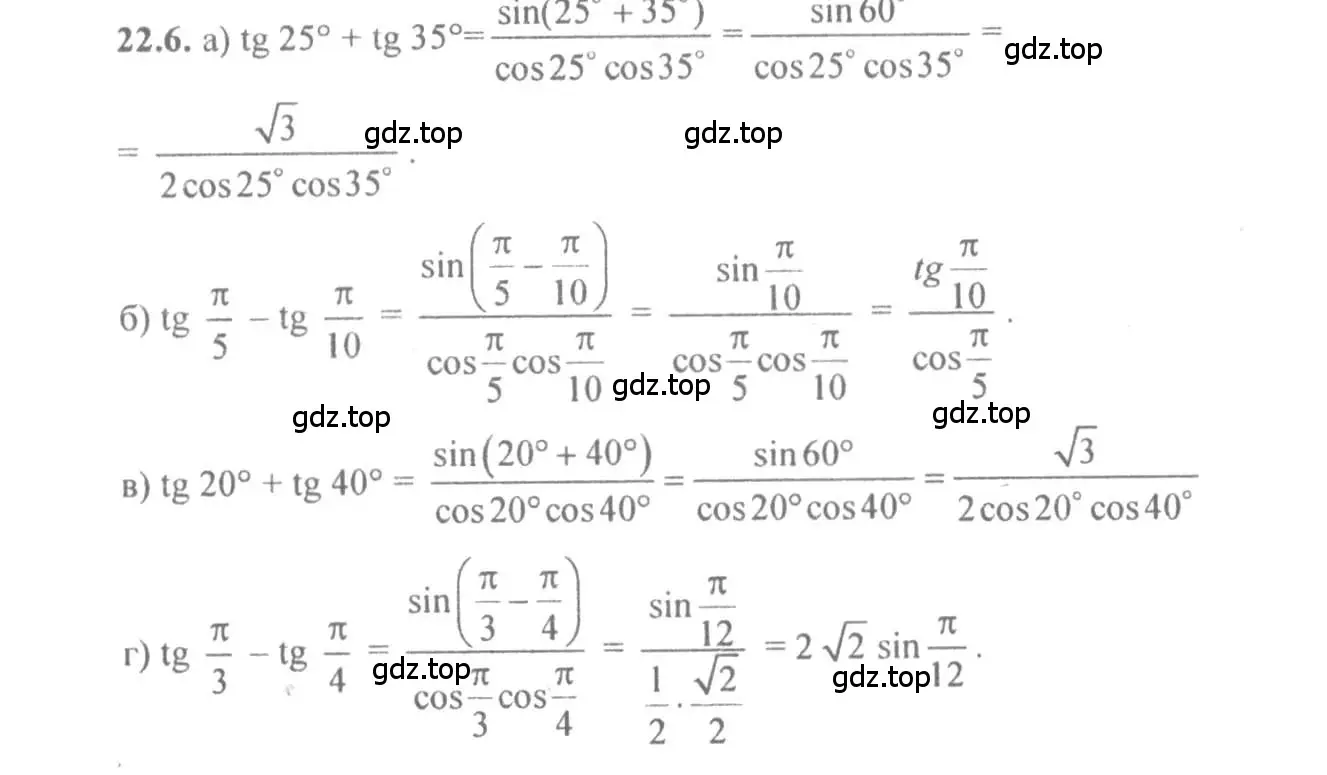 Решение 4. номер 22.6 (страница 72) гдз по алгебре 10-11 класс Мордкович, Семенов, задачник