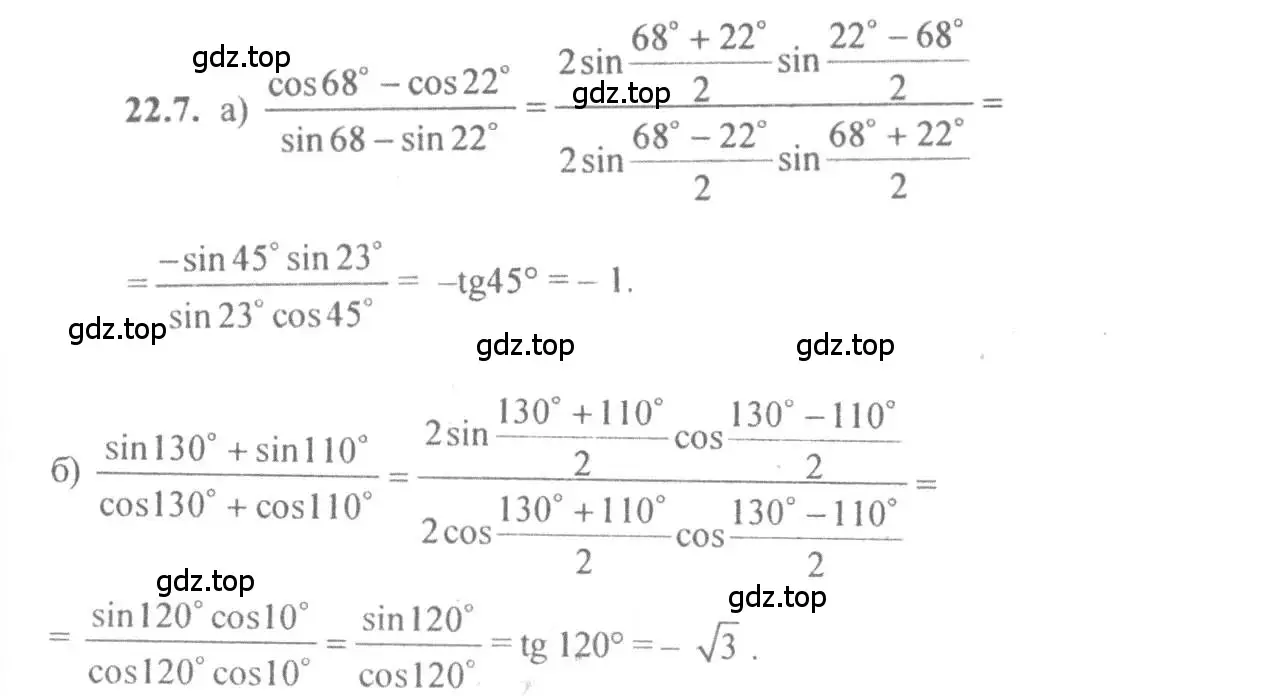 Решение 4. номер 22.7 (страница 72) гдз по алгебре 10-11 класс Мордкович, Семенов, задачник