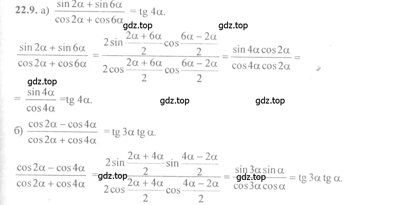 Решение 4. номер 22.9 (страница 73) гдз по алгебре 10-11 класс Мордкович, Семенов, задачник