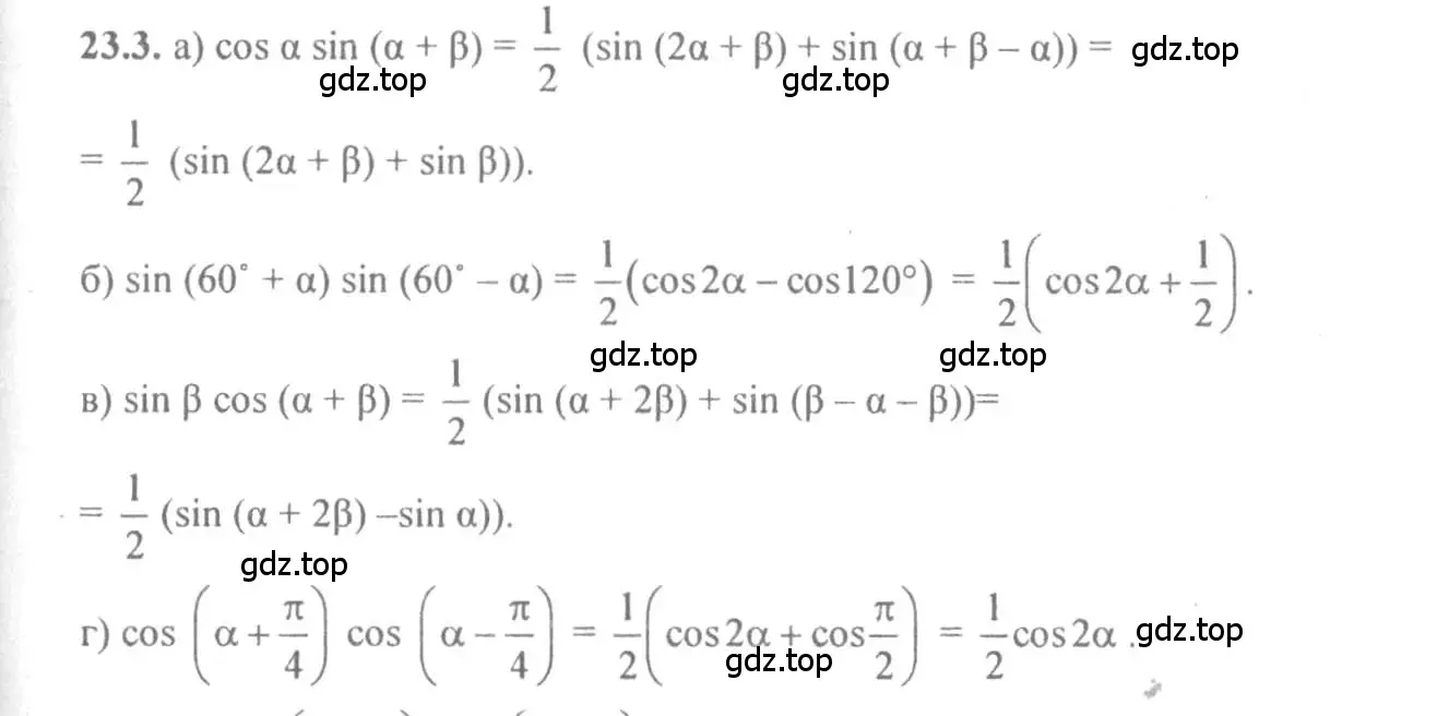 Решение 4. номер 23.3 (страница 77) гдз по алгебре 10-11 класс Мордкович, Семенов, задачник