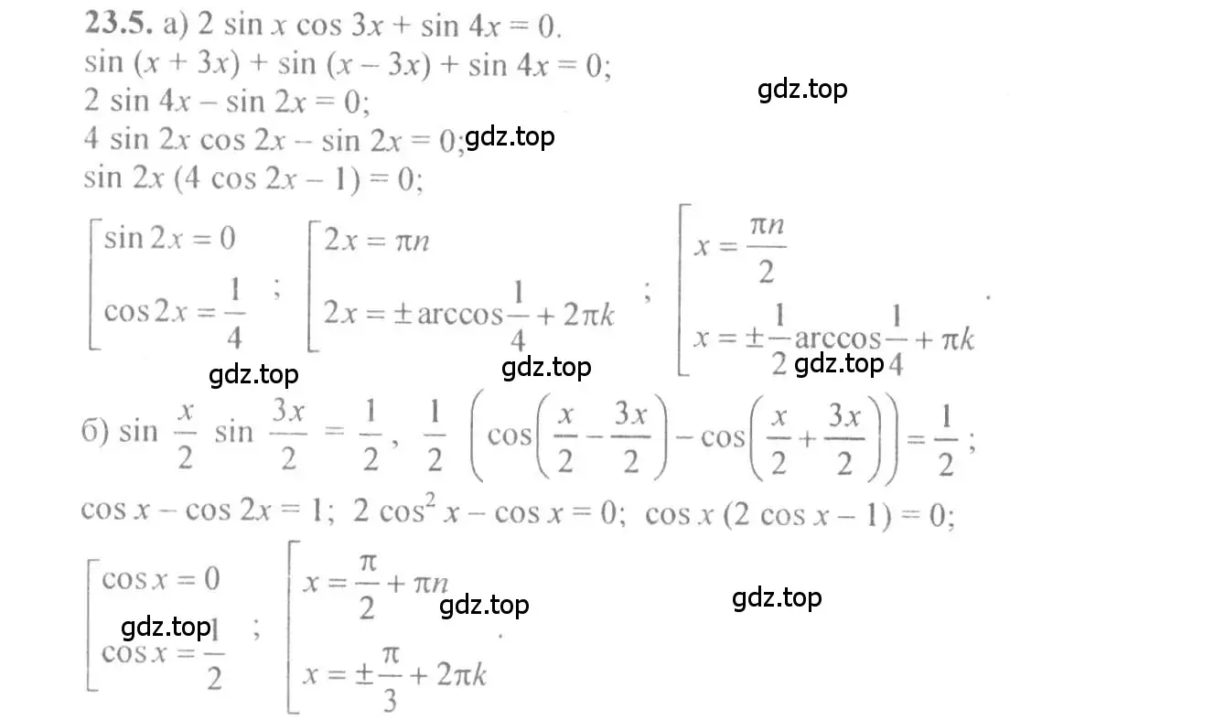 Решение 4. номер 23.5 (страница 77) гдз по алгебре 10-11 класс Мордкович, Семенов, задачник