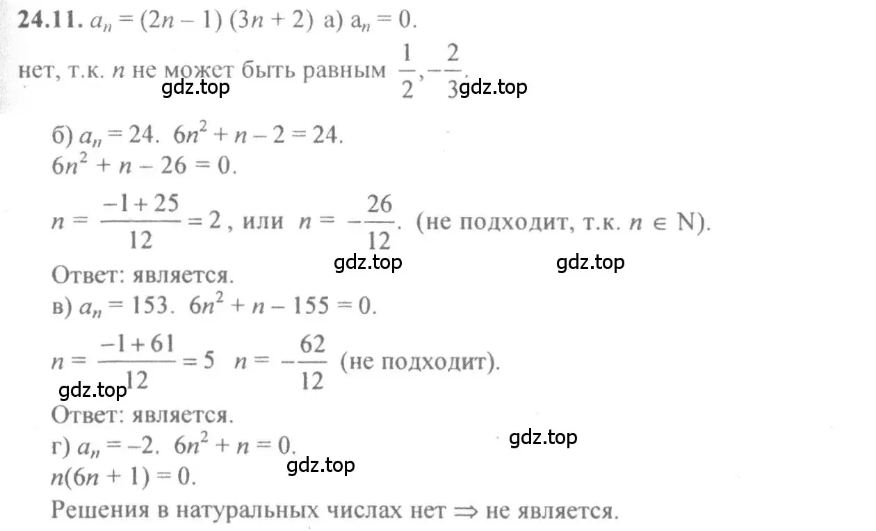 Решение 4. номер 24.11 (страница 80) гдз по алгебре 10-11 класс Мордкович, Семенов, задачник