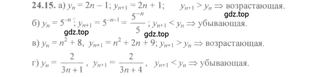 Решение 4. номер 24.15 (страница 81) гдз по алгебре 10-11 класс Мордкович, Семенов, задачник