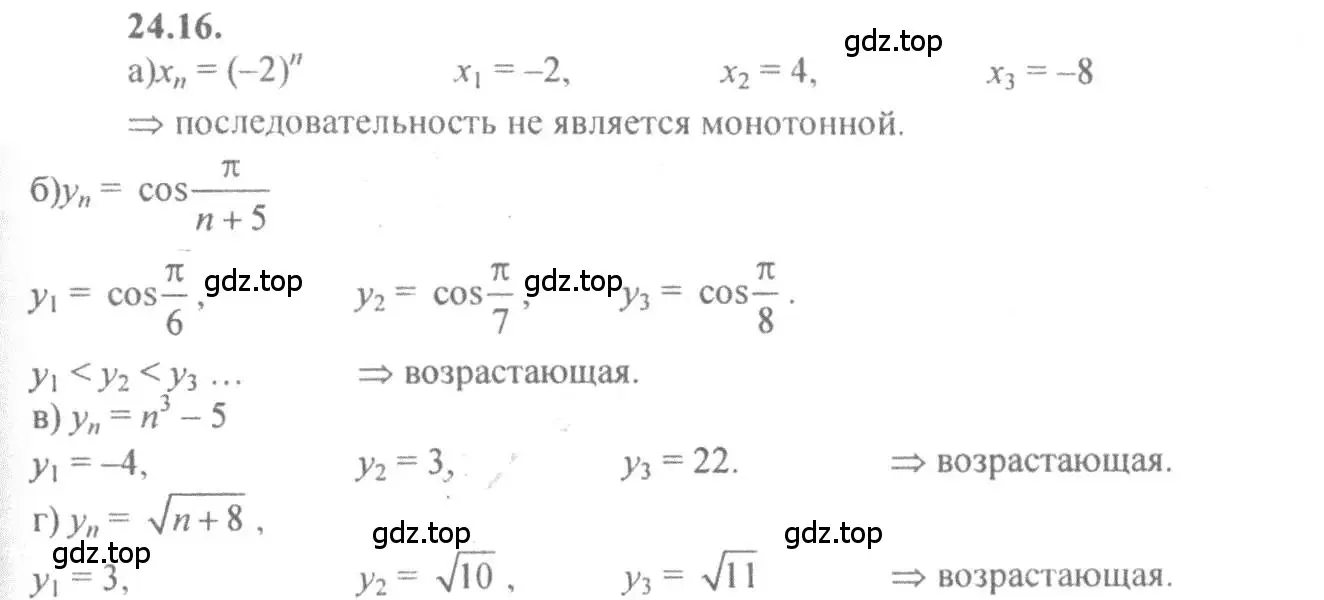 Решение 4. номер 24.16 (страница 81) гдз по алгебре 10-11 класс Мордкович, Семенов, задачник