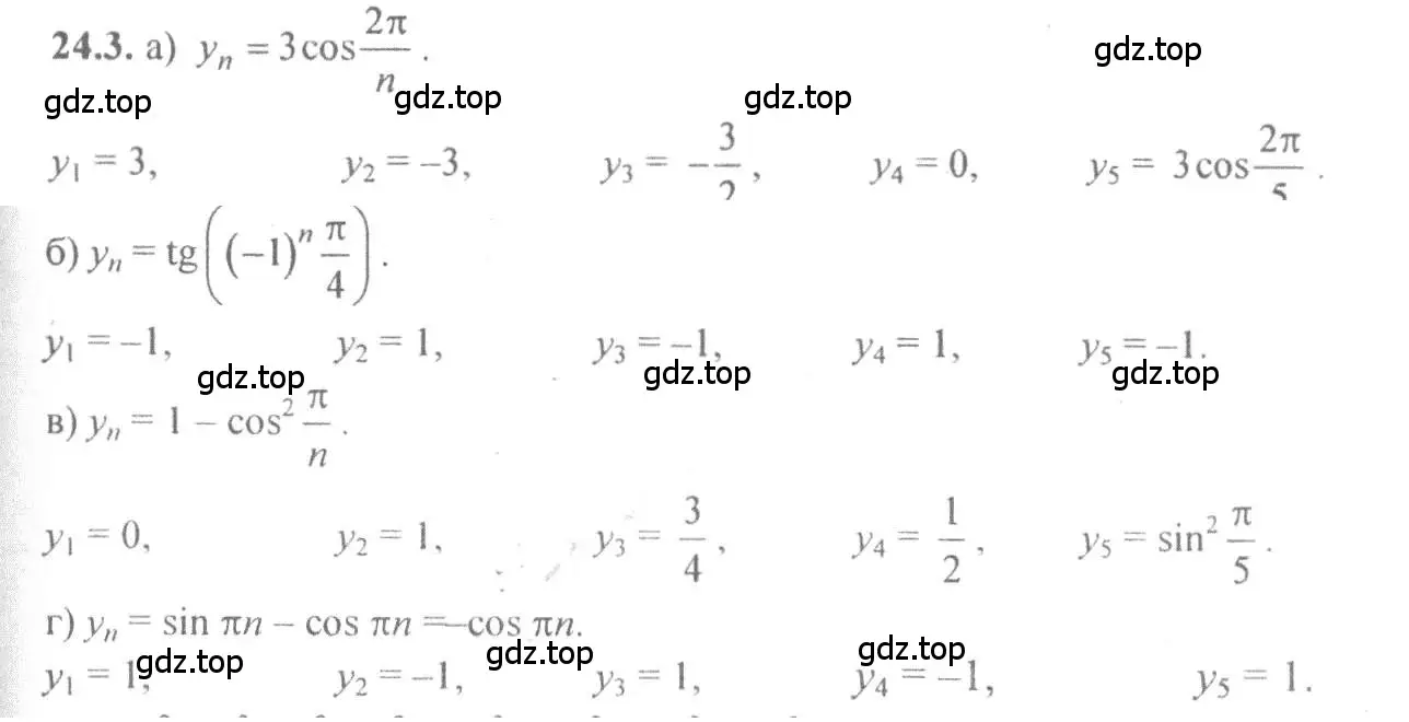 Решение 4. номер 24.3 (страница 79) гдз по алгебре 10-11 класс Мордкович, Семенов, задачник