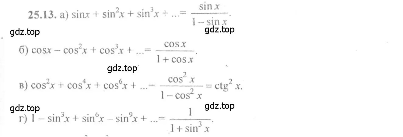 Решение 4. номер 25.13 (страница 86) гдз по алгебре 10-11 класс Мордкович, Семенов, задачник