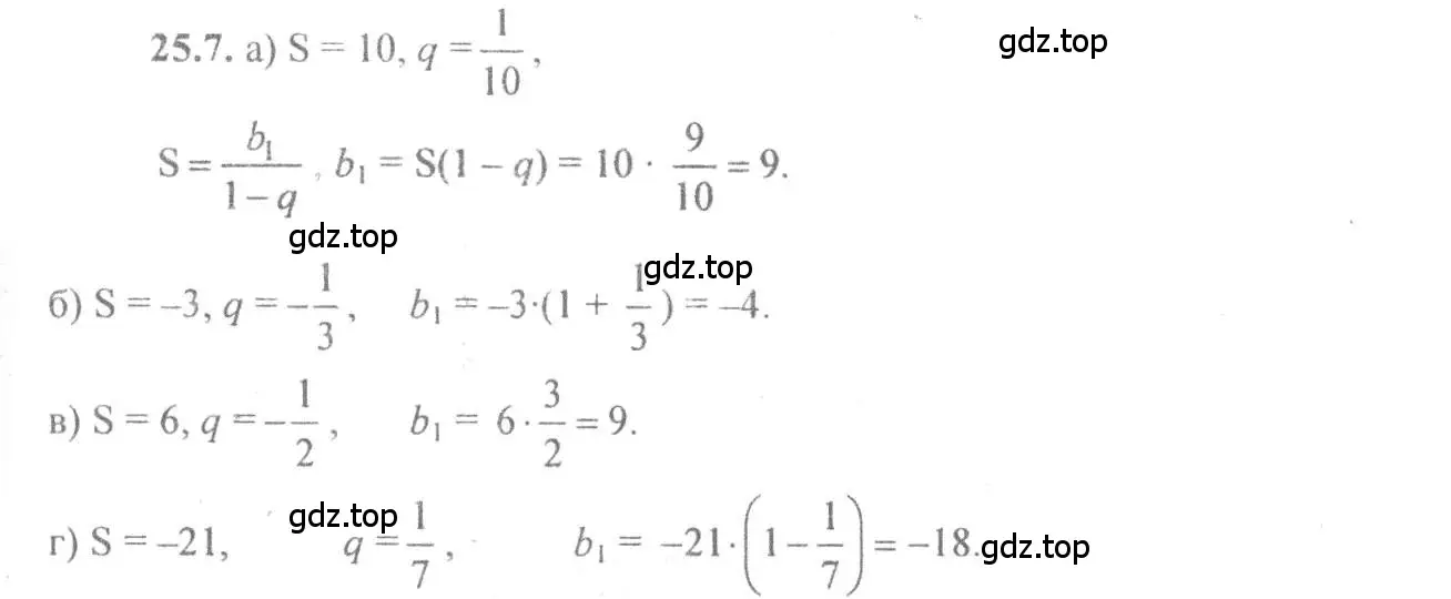 Решение 4. номер 25.7 (страница 85) гдз по алгебре 10-11 класс Мордкович, Семенов, задачник